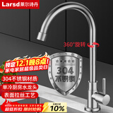 莱尔诗丹（Larsd）不锈钢单冷厨房水龙头 360度可旋转洗菜盆龙头水槽单冷龙头LD5165