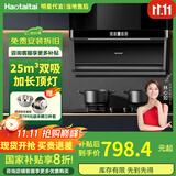 Haotaitai大吸力油烟机补贴20%家用自清洗变频烟灶套装抽油烟机燃气灶套装顶侧双吸以旧换新B1 B1单烟机【25瞬吸】顶侧双吸-旗舰经典