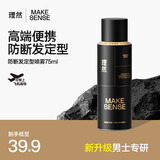 理然防断发强悍定型喷雾75ml发胶强力持久出差便携旅行装