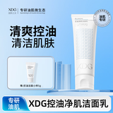 XDG控油净肌洁面乳深层清洁净痘控油油痘肌洁面洗面奶男女士学生 80g（单支装） 80g