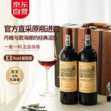 路易拉菲（LOUIS LAFON）法国红酒原瓶进口波尔多干红葡萄酒  750ml*2支送红酒礼盒装