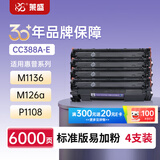 莱盛CC388A易加粉硒鼓4支装M126a墨盒 适用惠普HP P1007 P1008 P1106 P1108 M1136 M126 M128 粉盒