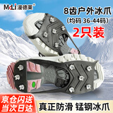 漫德莱冰爪防滑鞋套户外登山雪地攀岩装备专业雪套钢冰爪登山鞋爬山雪地冰抓均码8齿
