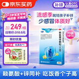 巨可生 赖氨葡锌颗粒（无糖）14袋*5盒装  用于防治小儿及青少年因缺乏赖氨酸和锌而引起的疾病 锌儿童补锌