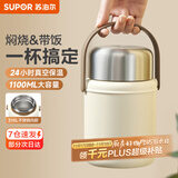 苏泊尔（SUPOR）焖烧杯真空保温焖烧罐学生上班族焖粥带饭带餐勺316L食品级保温桶 316L不锈钢内胆-莲子白1100mL