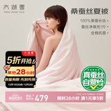 太湖雪 100%桑蚕丝春夏被芯 夏季空调被 全棉面料被重约3.6斤2.2*2.4m粉