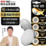 传应南孚CR1616纽扣电池5粒 3V锂电池 适用本田飞度思域雅阁等汽车钥匙手表电池主板遥控器等cr1616
