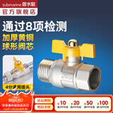 潜水艇（Submarine）4分活接三通燃气阀门黄铜燃气阀天然气一分二路独立开关燃气球阀 B1:电镀球阀开关内丝+外丝DN15