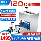 蓄骑士电动车锂电池外卖锂电池60v电瓶三轮三元锂磷酸铁锂电摩托车专用 铝壳72v40ah【约80-120KM】蓝牙