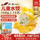 船歌鱼水饺儿童水饺鳕鱼黄花鱼鲜虾拼盘140g/袋12只 早餐夜宵海鲜速冻饺子