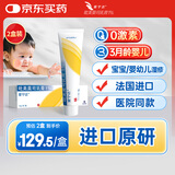 【原研药】爱宁达 吡美莫司乳膏 1%*15g/盒 2盒装