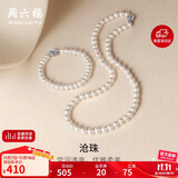 周六福银扣山茶花珍珠项链妈妈生日礼物 椭圆形约6.3mm 项链 45cm