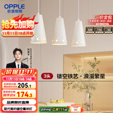 欧普（OPPLE）LED吊灯餐吊灯三头吸顶餐吊灯现代简约创意吧台繁星 另购E27光源