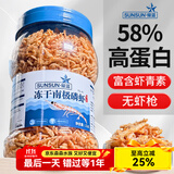 森森（SUNSUN）南极磷虾银龙鱼饲料乌龟血鹦鹉罗汉发财热带鱼粮专用鱼食虾干 【58%蛋白】冻干南极虾1.8升装（蓝瓶装）