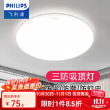 飞利浦（PHILIPS）LED全光谱吸顶灯阳台卧室厨房走廊卫生间灯具防水防尘防虫三防灯 17W 8㎡内适用 【防尘防虫】 白光32CM