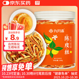 苏根 陈皮丝老陈皮干橙皮橘皮泡茶水喝滋补养生茶叶饮花草茶100g/罐
