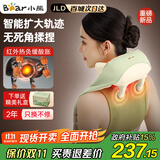 小熊（Bear）按摩仪颈椎按摩器肩颈腰背脖子按摩披肩全自动揉捏颈部斜方肌热敷生日礼物推荐送女生老婆妈妈长辈