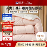 富安娜 软fufu 十孔纤维抑菌纤维被 冬厚被 2000g填充 203*229cm 粉+白