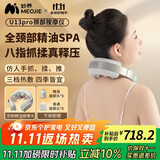 妙界U13pro颈椎按摩器颈部按摩仪肩颈脖子红光热敷按摩仪精油SPA穴位按摩缓解疲劳生日礼物男女
