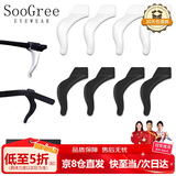 SooGree眼镜腿防滑硅胶耳勾耳钩眼镜脚套替换配件防掉脱落耳托固定神器