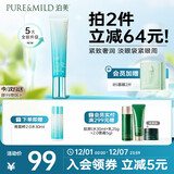 泊美新植物菁盈粹肌源恒润紧致眼霜15g紧致焕亮眼周淡化细纹 节日礼物