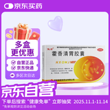 俊宏 藿香清胃胶囊0.32g*24粒肠胃消化口苦口臭消化不良食欲差肠胃炎