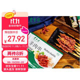 东来顺 调理羊肉串孜然味400g(约16串) BBQ烧烤炸串 清真中华老字号 