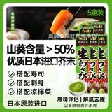 爱思必日本原装进口 超爽山葵辣根芥末酱调味青芥膏刺身酱油生鱼片蘸料 【高端无添加】芥末43g*5盒 日版正品-品质保证