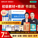 备考26年】之了课堂备考2026初级会计师教材职称考试零基础实务和经济法基础马勇知了25年官方历年真题试卷题库练习题电子版初会快证书必刷题 备考26年】初级两本教材+真题密卷+知识手册