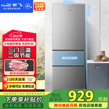新飞（Frestec）210L三门冰箱养鲜智慧控温二级节能  BCD-210K3AT国家补贴15%