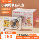 彩族（CAIZU）小黄鸭节日礼物-6400万像素数码相机 入门级高清学生党便携卡片机 Z3替代款CCD相机可传手机照相机