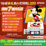 爱普生（EPSON）墨仓式 L3251彩色打印机 微信打印/无线连接 家用打印优选 AI学习打印机（打印、复印、扫描）