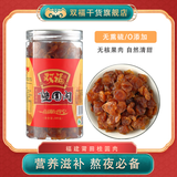 双福 即食桂圆肉 无核免剥非硫熏桂圆干 福建特产零食龙眼肉干500g/罐
