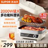 苏泊尔（SUPOR） 多功能锅料理锅 电烧烤锅 电火锅 家用电烤锅 煎烤机 多用途锅 电煮锅 涮肉锅 电煎锅 5.5L 专柜款新品【蒸煮煎烤 3档旋钮控火 配蒸格】