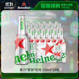 喜力星银铝瓶330ml*24瓶整箱装 喜力啤酒Heineken Silver 婚宴用酒