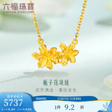 六福珠宝 足金栀子花黄金项链含吊坠 计价 GMGTBN0009A 约4.47克