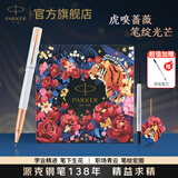 派克（PARKER）生日礼物签字笔宝珠笔签名笔高端轻奢商务练字笔学生男女定制刻字礼盒伴手礼上岸礼物成人礼 豪华月光白玫瑰金夹宝珠笔 +虎嗅蔷薇礼盒