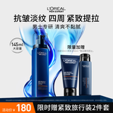 欧莱雅男士青春肌源紧致抗皱纹秋冬保湿补水乳液面部控油护肤品乳霜礼物