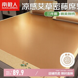 南极人凉席密藤席[升级艾草因子]冰丝席子1.5x1.95米可折叠空调席三件套
