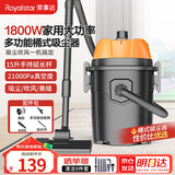 荣事达（Royalstar） 吸尘器家用工业大吸力装修美缝开荒1800W大功率地毯酒店强力吸猫毛15L RS-XT212Z