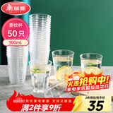 美丽雅一次性杯子航空杯300ml*50只太空杯 食品级加厚塑料饮料茶水杯