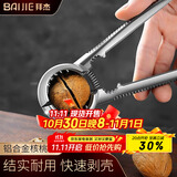 拜杰漏斗型核桃夹子夹核桃神器榛子夹子山核桃夹 剥壳器工具 银色
