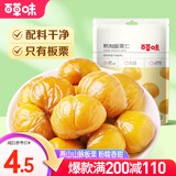百草味 板栗仁  休闲零食坚果果仁 即食熟制板栗仁MJ 板栗仁80g