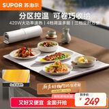 苏泊尔（SUPOR）折叠暖菜板 饭菜保温板热菜板 加热桌垫菜板 柔性面板分区控温保温板（方形） BF6040R835D