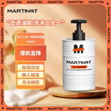 马丁二合一油桶洗沐480g深层清洁控油护发蓬松保湿洗发沐浴露洗头乳膏