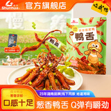 舜华酱板鸭湖南特产正宗临武鸭小包装鸭舌休闲零食鸭肉小吃辣味熟食 【香辣】充氮葱香鸭舌108g*1包（有赠品）