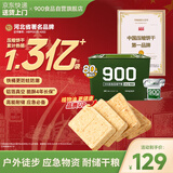 900压缩饼干900型铁桶户外代餐方便即食家庭应急储备压缩干粮200g*20