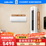 科龙一柜一挂套装35QS+72QSA（大1.5匹+3匹）海信出品 静省电 新一级变频 冷暖空调 柜机挂机组合