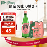 Perrier氼颂家巴黎水进口气泡水 0糖0卡0脂 亚洲限定荔枝味500ml*6瓶