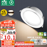 雷士（NVC） LED筒灯客厅嵌入式天花灯二级能效全铝漆白4瓦暖白开孔75-85mm